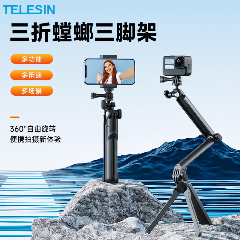 三折螳螂三脚架vlog自拍杆GoPro11/10/9运动相机手机桌面云台脚架