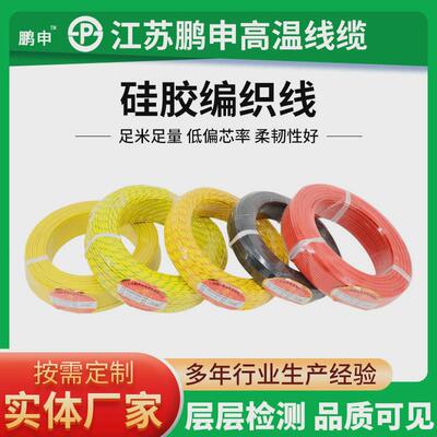 硅胶编织高温线0.50.7511.52.54610平方高温线硅胶编织线