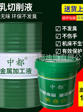 微乳切削液乳化油半合成白色cnc专用金属不锈钢车铣床套丝机皂化