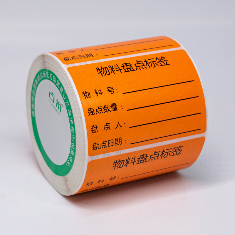 盘点标签贴纸仓库物料标示卡打印空白彩色手写不干胶标签贴纸贴纸