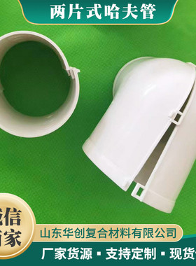 高强度聚氯乙烯两片管HPVC哈夫管PVC中空壁哈弗管DN50