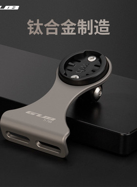 钛合金多功能码表延伸支架居中视角/查看方便兼用行者/黑鸟/iGPs