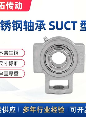 不锈钢轴承座滑动可调节SUCT204ST205ST206不锈钢带座球面轴承