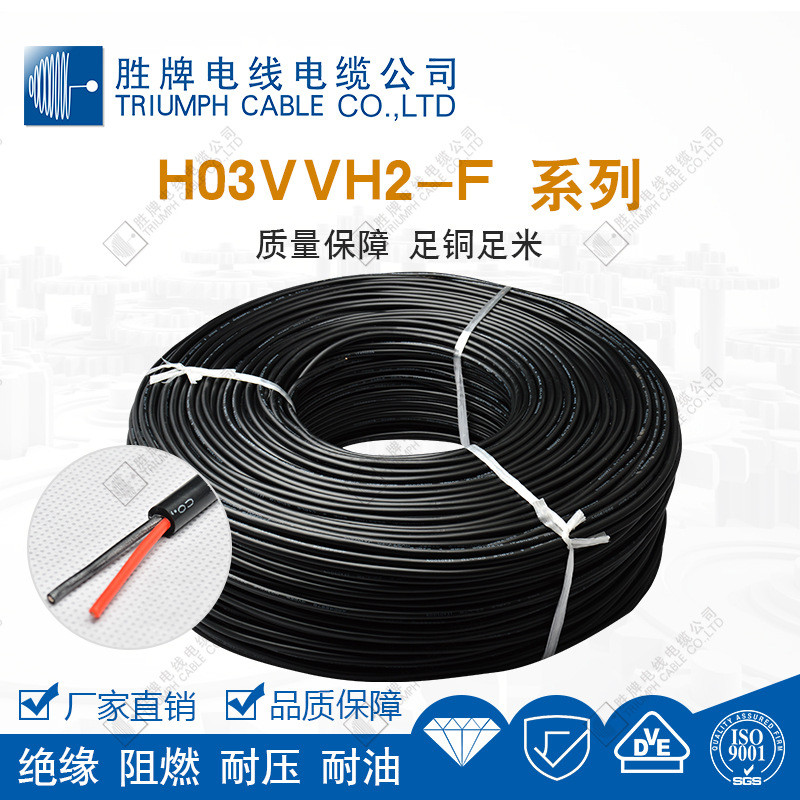 胜牌电线厂家vde/h03vv-f2*0.75平方无氧纯铜铜足电源插头护套线