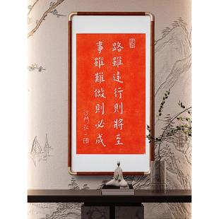 弘一法师字画办公室挂画路虽远行则将至事虽难做则必成书房客厅