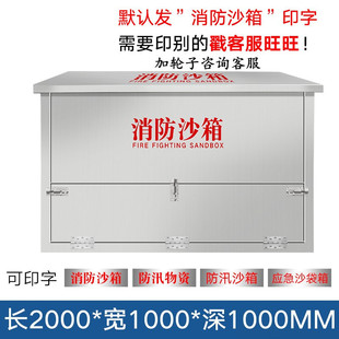 304不锈钢消防沙箱加油站工厂防汛灭火专用消防沙箱201防汛黄沙箱