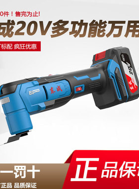 东成20V充电式万用宝DCMD20多功能工具木工打磨切割机抛光修边机