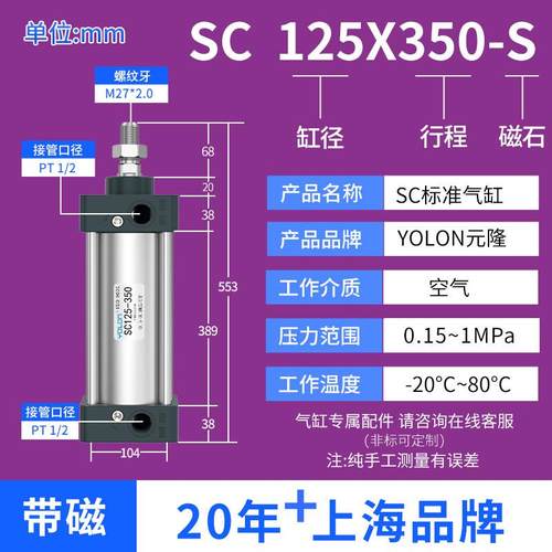 YOLON气缸SC标准气缸缸径125行程25-1000SC125-25/50/75/1000