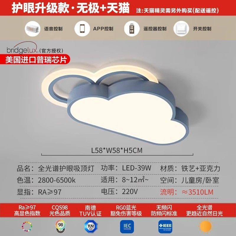 智能儿童房简约房间护眼创意网红新款男孩云朵女孩卧室灯具吸顶灯,家装灯饰光源,客厅吸顶灯,淘宝优惠券,粉丝福利购,淘宝优惠卷