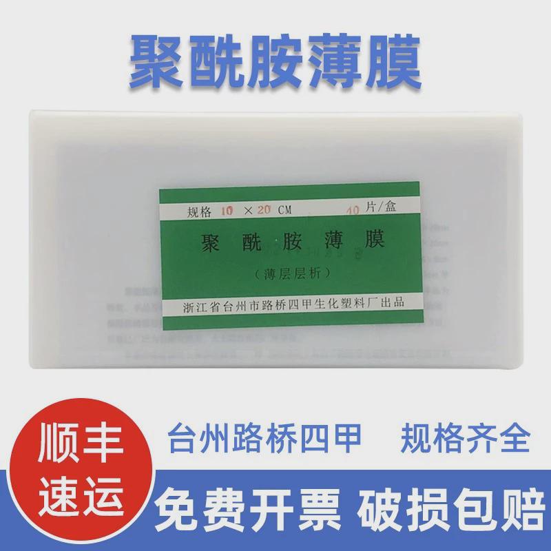 台州路桥四甲聚酰胺薄膜薄层层析用20*2010*2010*105*10cm
