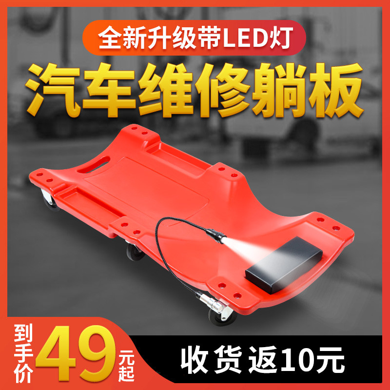 cs汽修车躺板加厚款修车滑板睡板车汽车维修车底汽保修理宽专业工