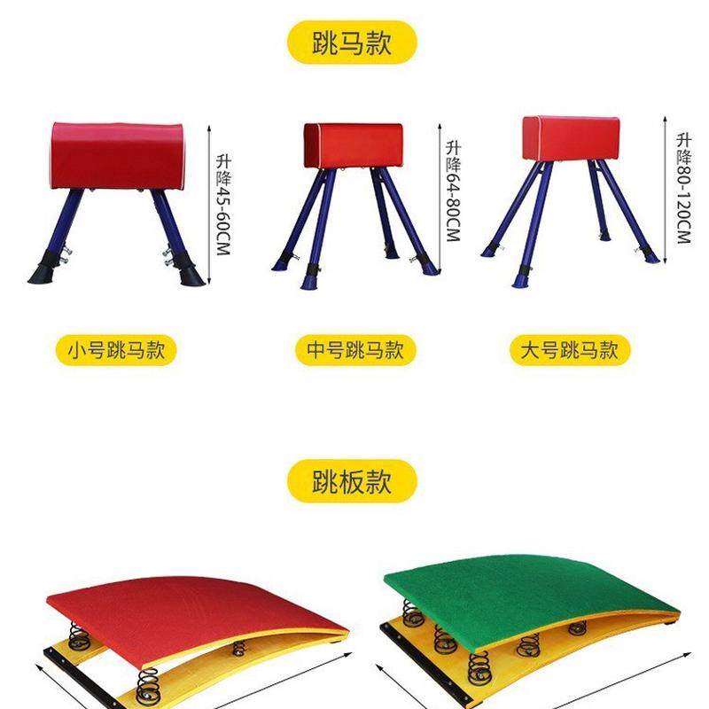 儿童可调节跳马幼儿园鞍马拆卸跳箱大小山羊跳训练器材弹簧助跳板