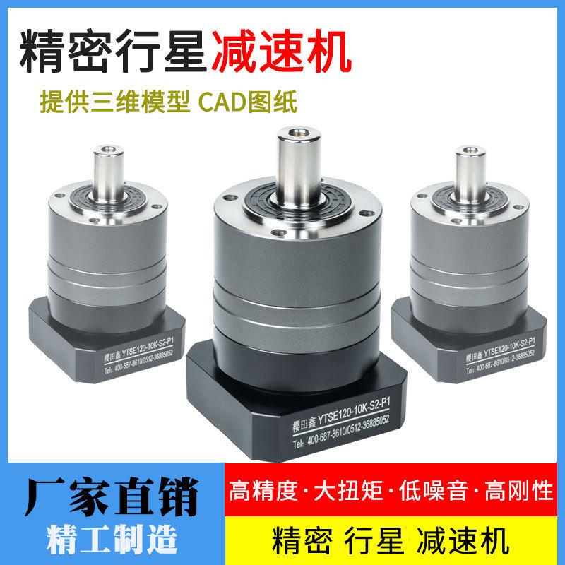 精密行星减速机ytse箱体连接型减速器齿行星斜配套伺服步进