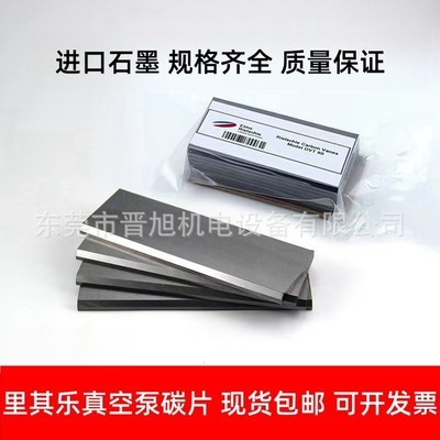 里其乐真空泵碳片KTA80DVT80VTA80石墨旋片5*50*130叶片