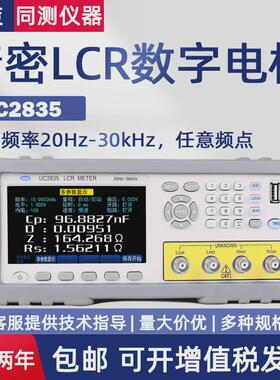 优策电桥lcr数字精密uc2835电感电容电阻测试仪uc2836/uc2836a/b