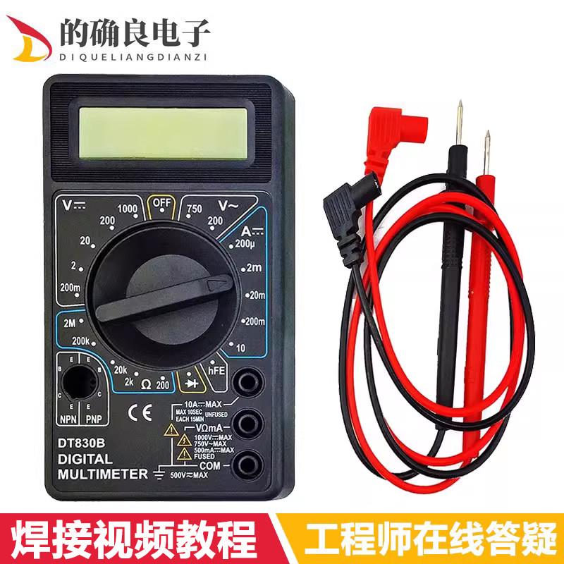 DT830B数字万用表DIY电子套件白盒 焊接工艺安装与调试实训散件