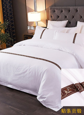 星级酒店布草贴条贡缎四件套纯白色咖啡色红色贴宾馆民宿条四套件