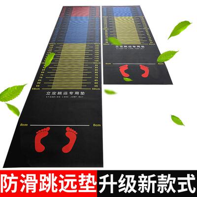 立定跳远测试专用垫子防滑家用中考体育室内地垫加厚训练器材神器