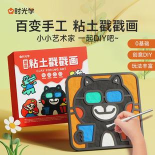 輕粘土幼兒園手工益智材料 時光學粘土戳戳畫兒童DIY創意制作套裝