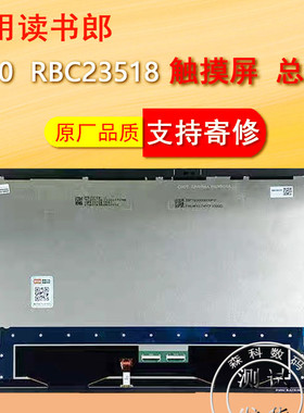 适用读书郎C60屏幕总成外屏触摸屏RBC23518液晶显示内外一体屏