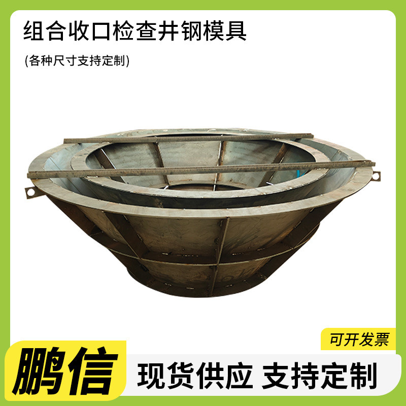 检查井收口组合钢模具混凝土现浇马蹄口收口钢模具检查井钢模具