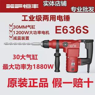 冲击钻大功率电锤e630e636单电两电电锤恒丰工业级电钻植筋1880瓦