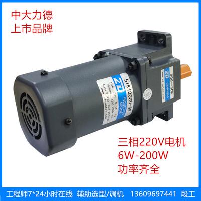 ZD中大力德定速交流减速电机5IK120GU-SF发泡机马达三相220V包邮