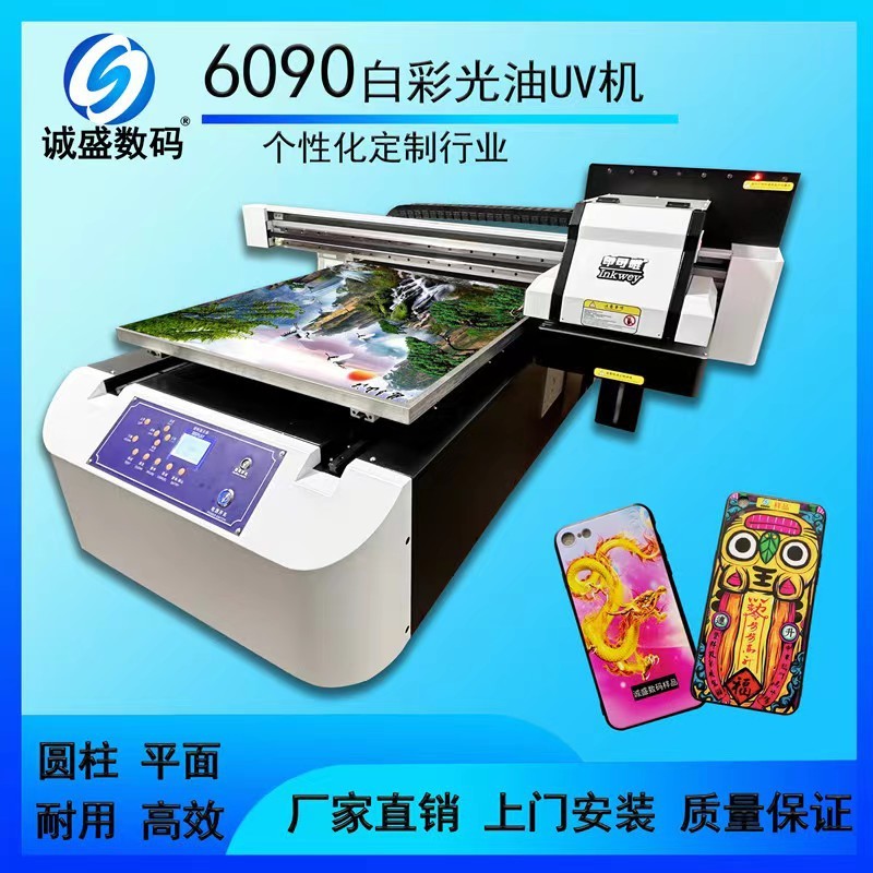 6090UV平板打印机金属塑料木板玻璃亚克力圆柱大型水晶标印