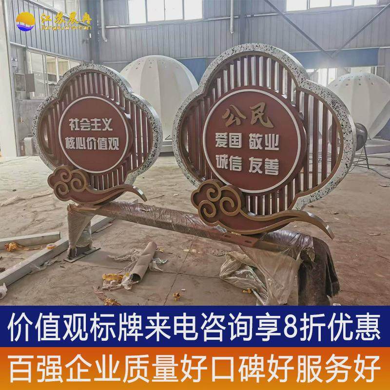 厂家供应标识牌标牌雕塑文化宣传牌铁艺烤漆景观小品价值观景观牌
