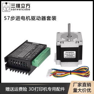 57步進電機驅(qū)動器套裝 Nema23馬達 23HS5628 TB6600驅(qū)動器