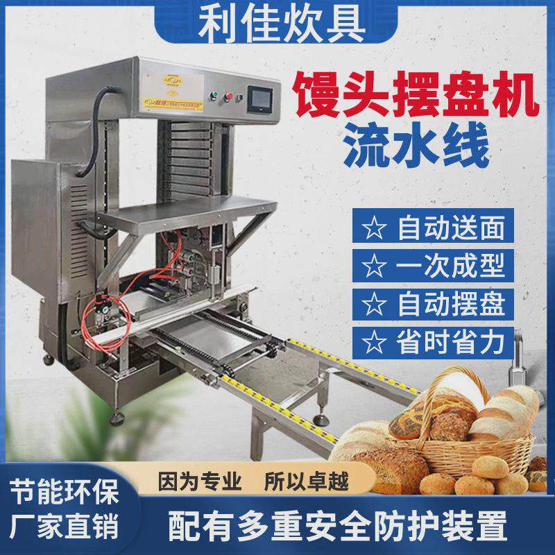 厂家销售全自动摆盘机方圆馒头流水线前放盘摆盘机摆盘机商用