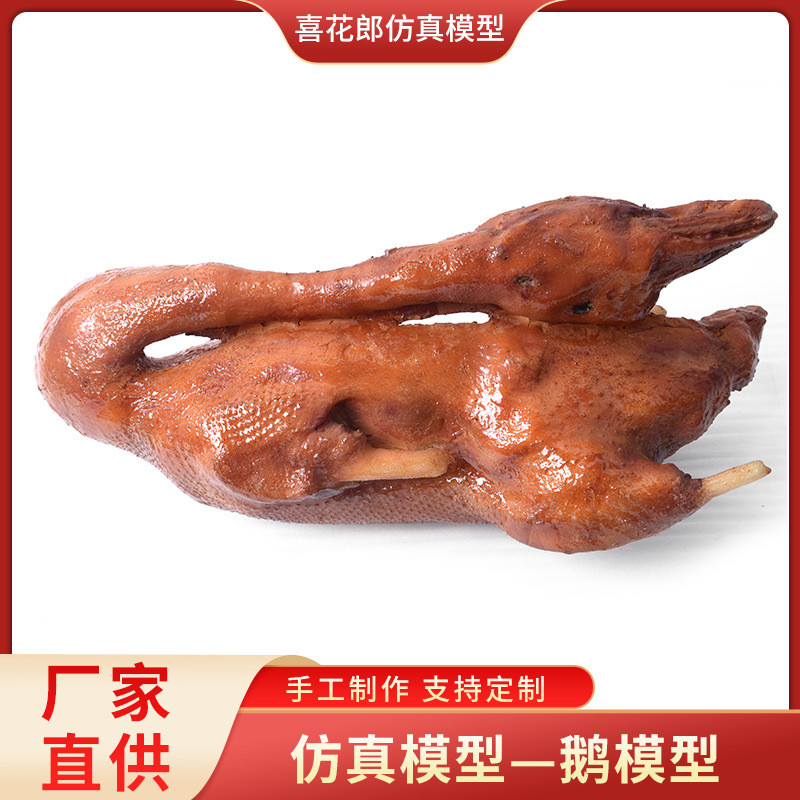 仿真烧鹅模型广式烧鹅仿真食物模型狮头鹅广式卤鹅道具橱窗展示