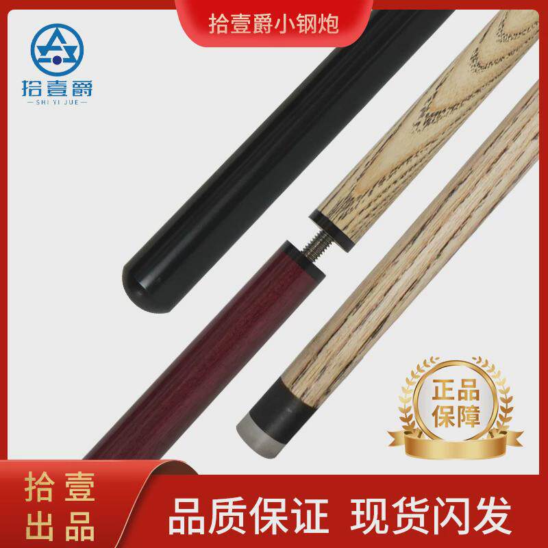 小钢炮冲跳一体台球杆开球杆冲杆中式大头杆直销桌球杆台球用品