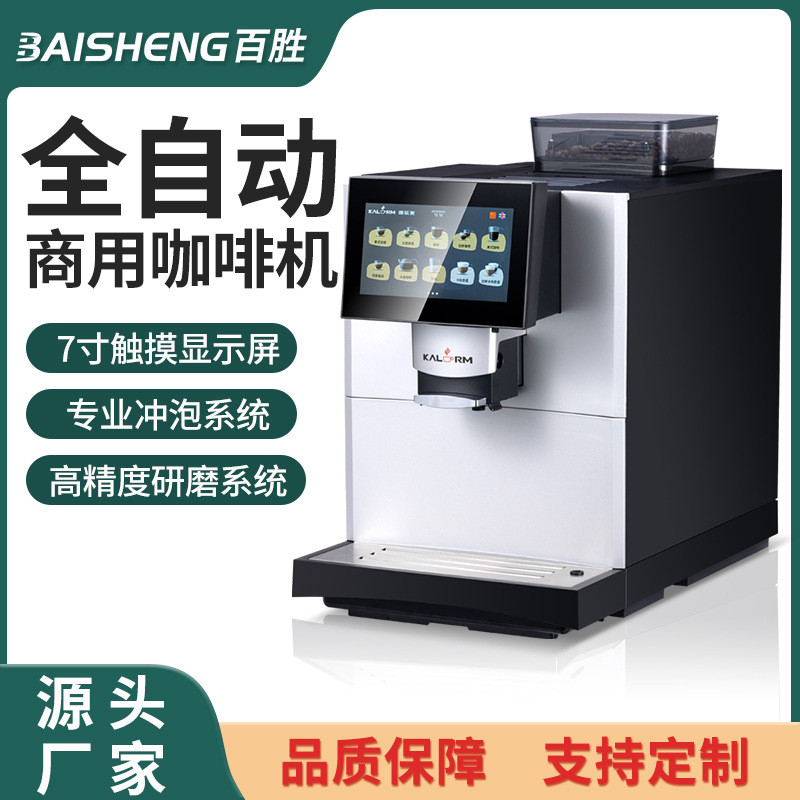商用咖啡机 全自动智能双系统意式奶咖机咖啡店奶茶店研磨一体机