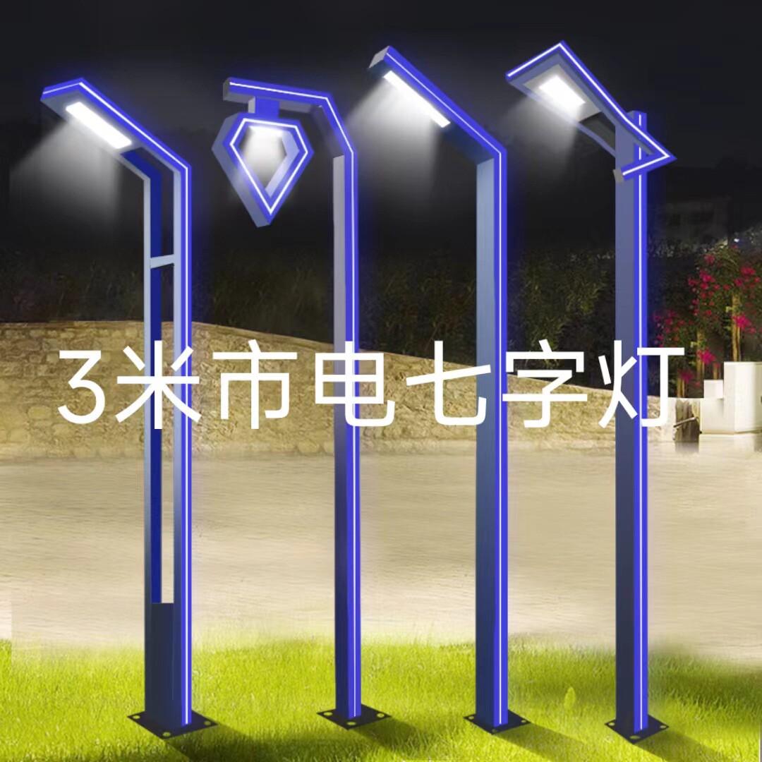 景观灯户外公园园林小区道路绿化3米7字庭院灯220v接电铝型材路灯