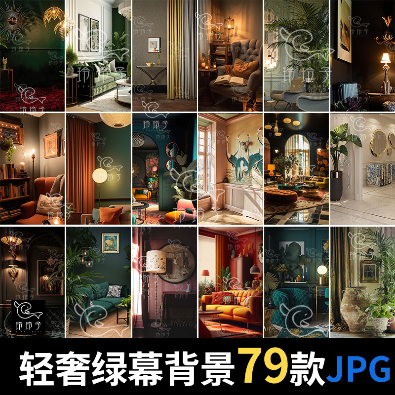 ts轻奢家居直播间背景欧美客厅沙发地面墙壁图片素材jpg绿幕场景