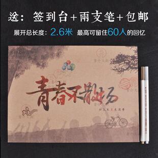 同学会聚会签到本签到簿毕业纪念聚会签名本同学签到签名册