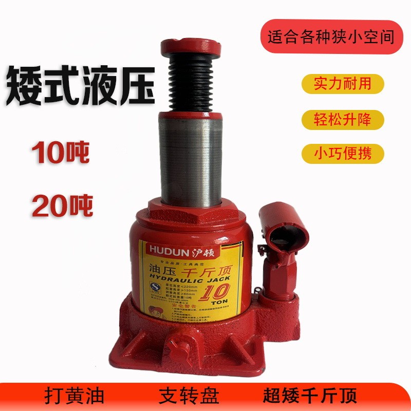 超矮 10吨 20吨手动液压千斤顶低位立式车载超低底盘打黄油支转盘