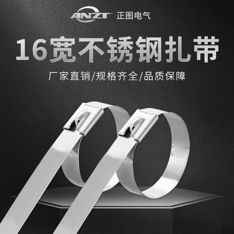 304不锈钢扎带16宽不锈钢扎带自锁式设备固定电缆桥架金属扎带扣