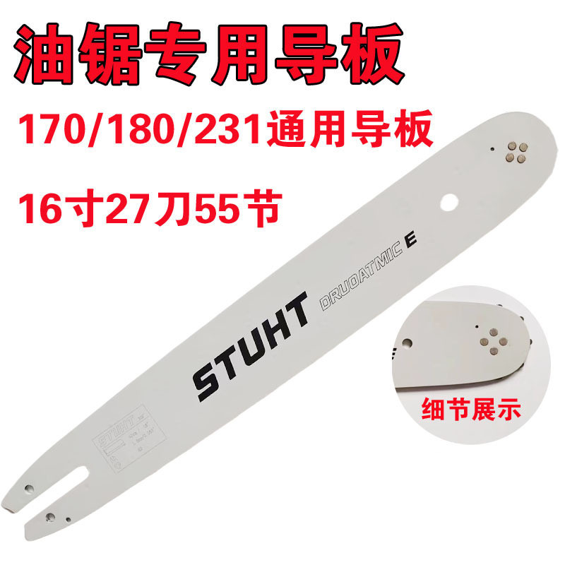热销油锯链条导板170/180通用导板进口油锯导板18寸链条导板伐木