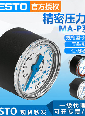 FESTO费斯托精密压力表仪表MA-40-2,5-R1/8-E-RG气动气源压力表