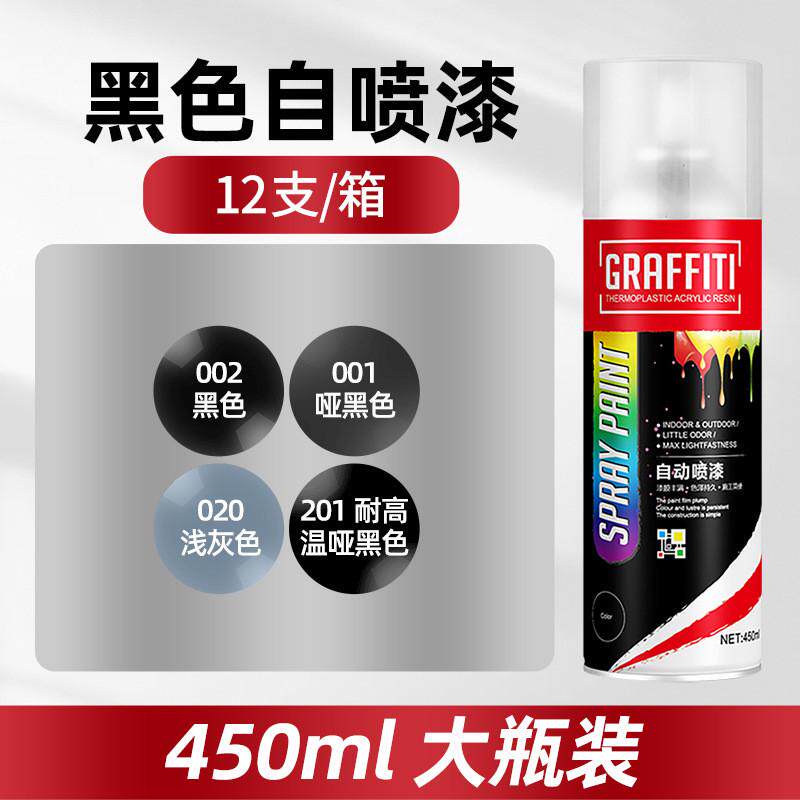 色12瓶自喷漆送工具批发黑色喷漆改色漆黑色浅灰整箱哑黑量大优惠