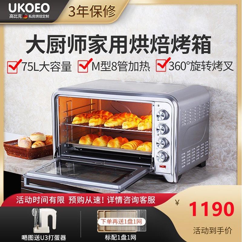 家宝德ukoeohbd-7002家用电烤箱75电烤炉商用烘焙升多功能电烤箱