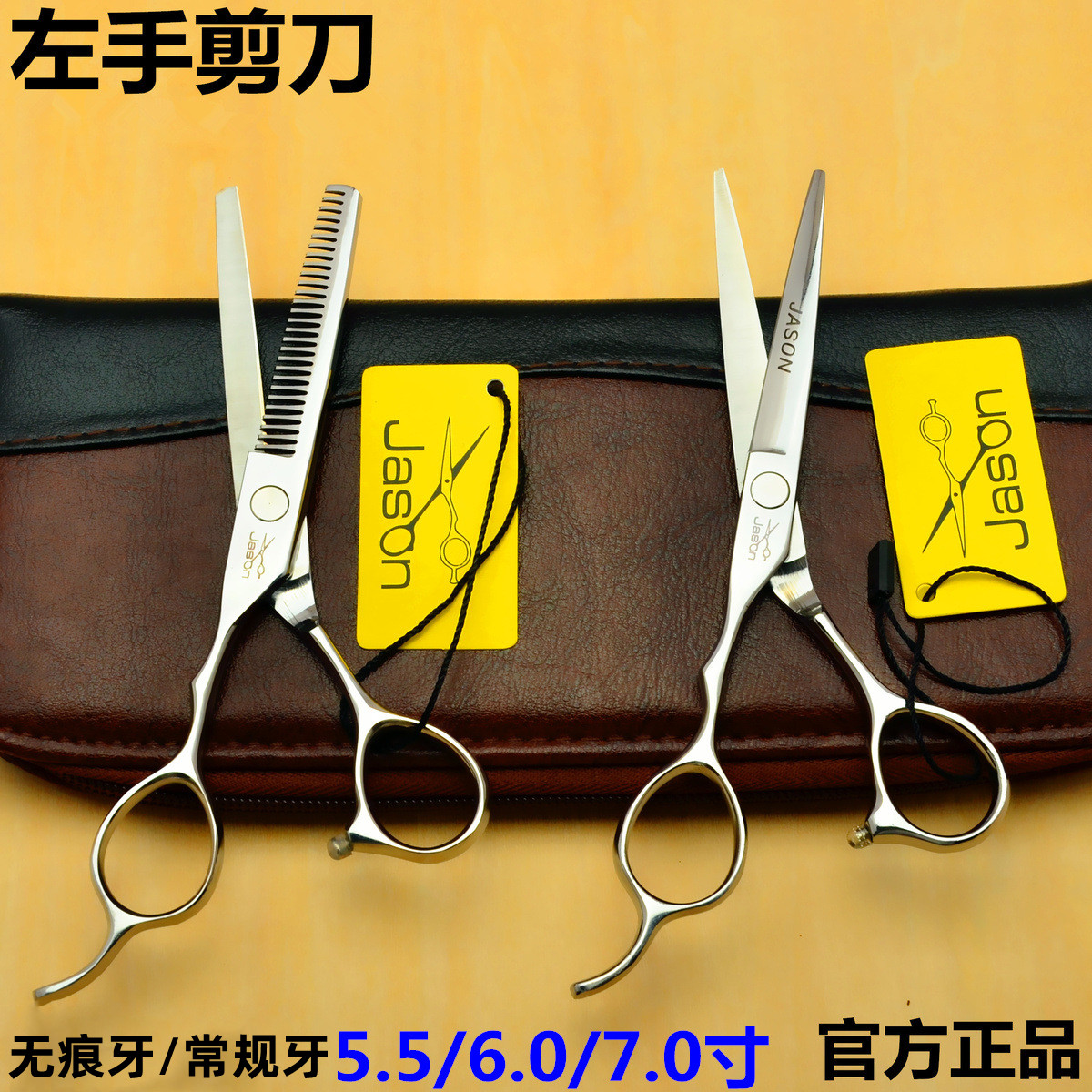 JASON左手美发剪刀平剪无痕打薄牙剪刘海左撇子理发剪刀发廊专用