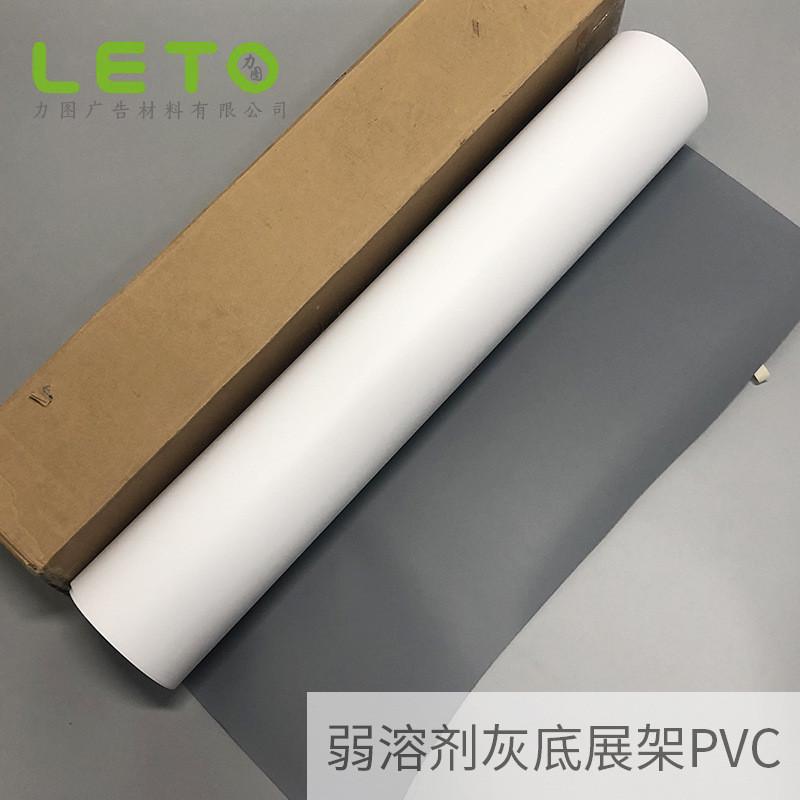 热销展架PVC户外喷绘遮光灰背易拉宝弱溶剂PVC纸广告牌宣传栏招牌