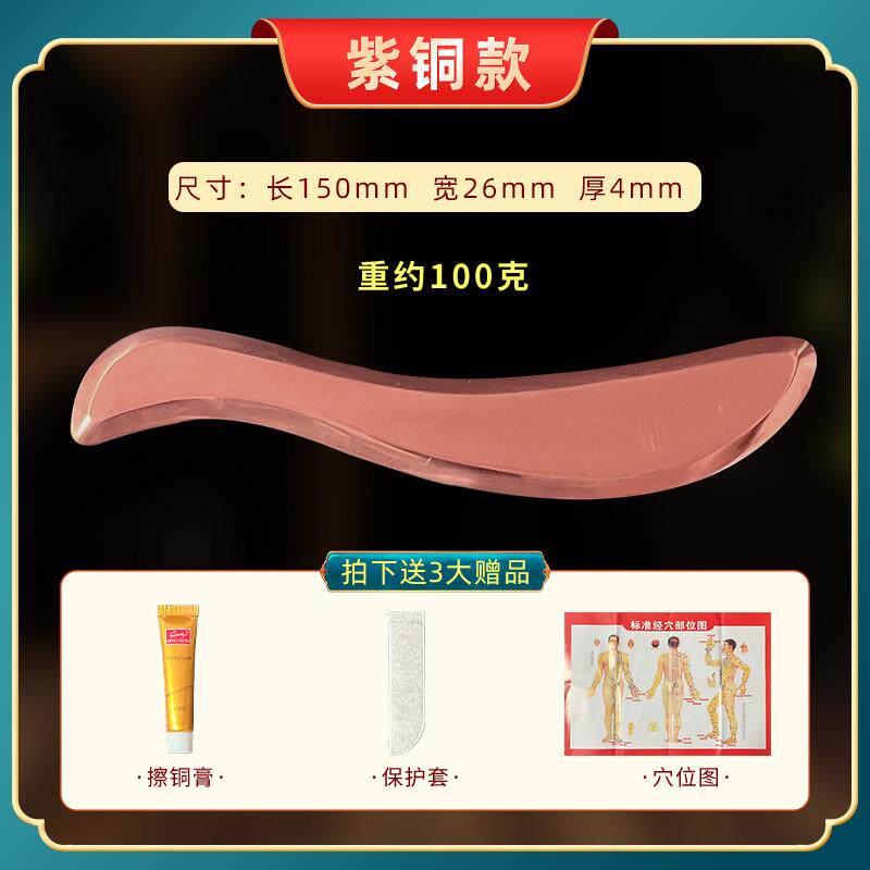 纯紫铜耳穴专用刮痧按摩板刮部全身通用美容院脸面眼部额头150s型