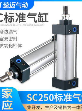 SC系列标准气缸SC250