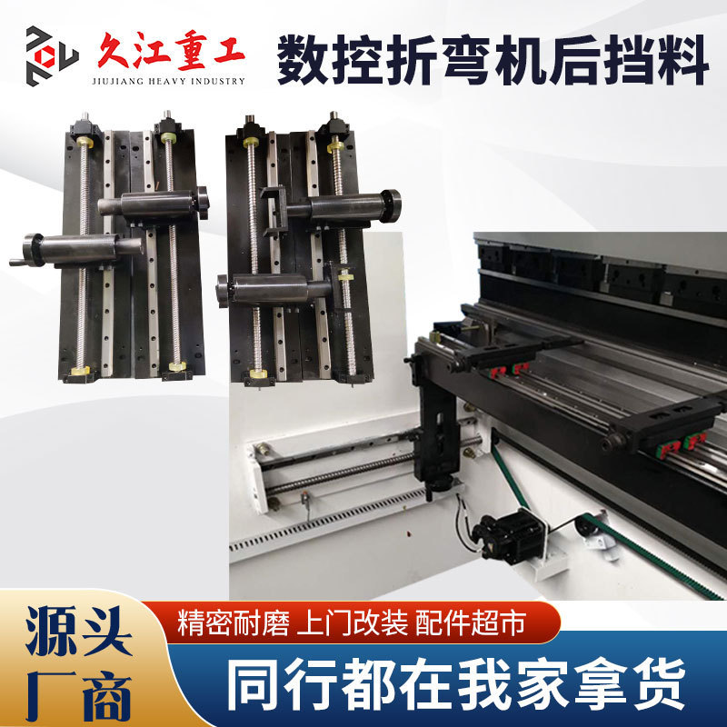 热销数控折弯机料指后挡挡总成配件横梁滚珠丝杆导轨小型厂家配套