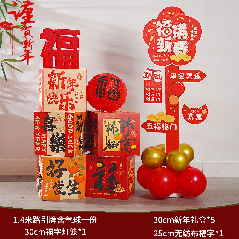 元旦新年装饰发光灯树套餐公司跨年摆件场景布置春节过年晚会堆头