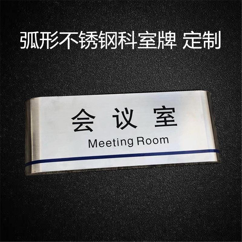 金属门牌 不锈钢铝合金科室牌 总经理办公室指示牌